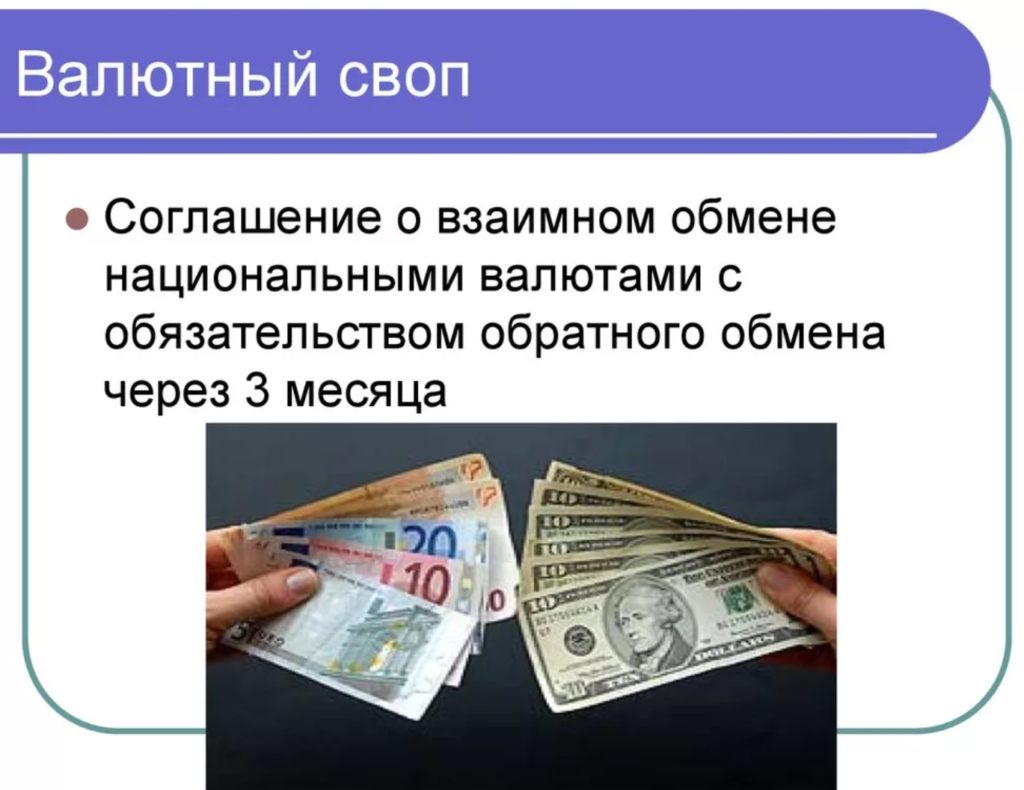 Валютные операции в рублях